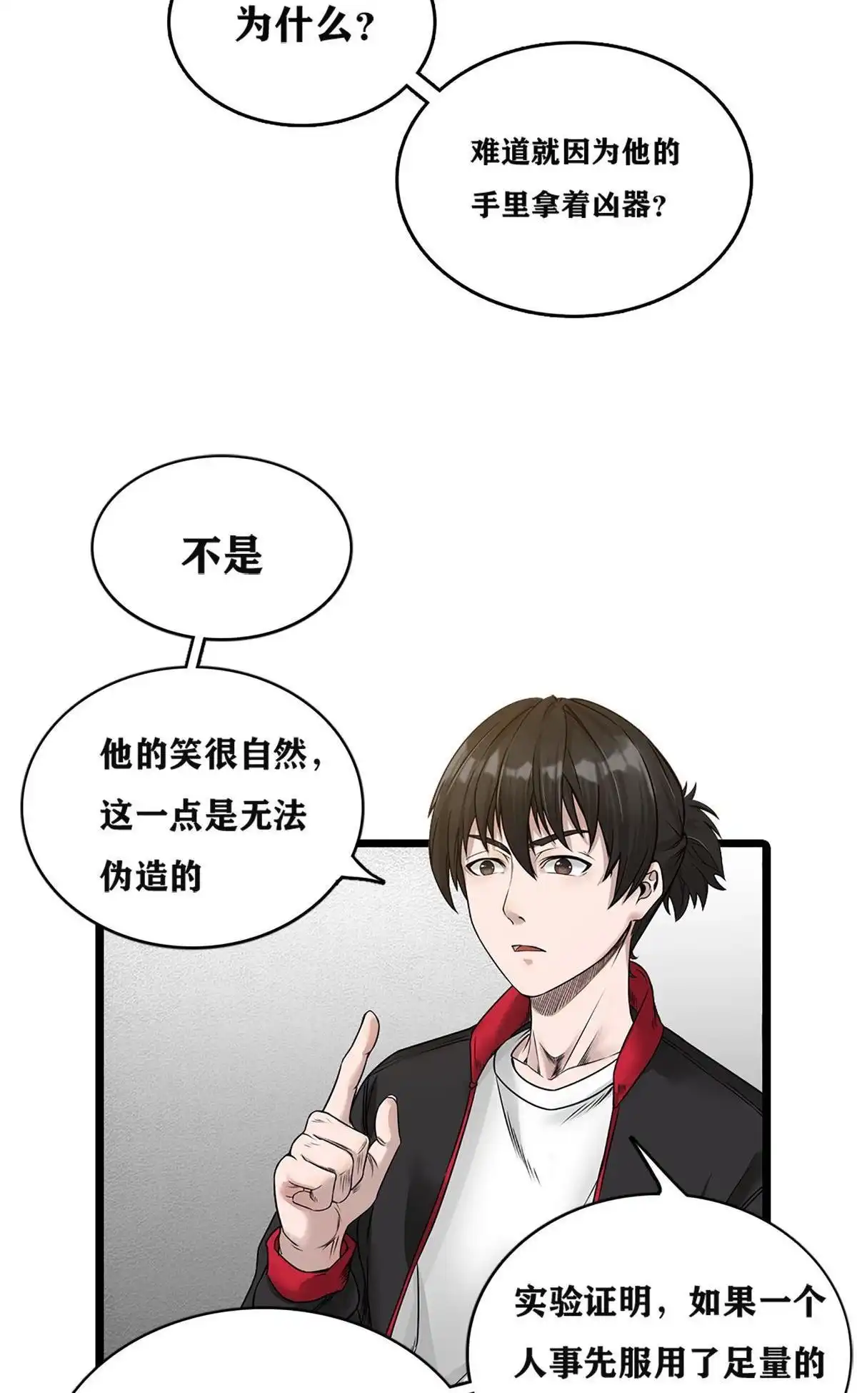 《最后一个仵作》第2回 最后一个仵作 第7页