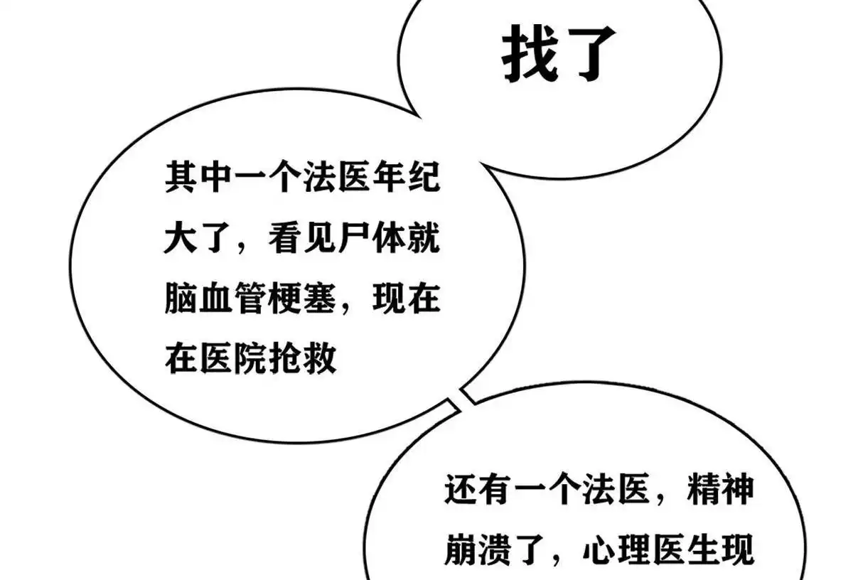 《最后一个仵作》第2回 最后一个仵作 第40页