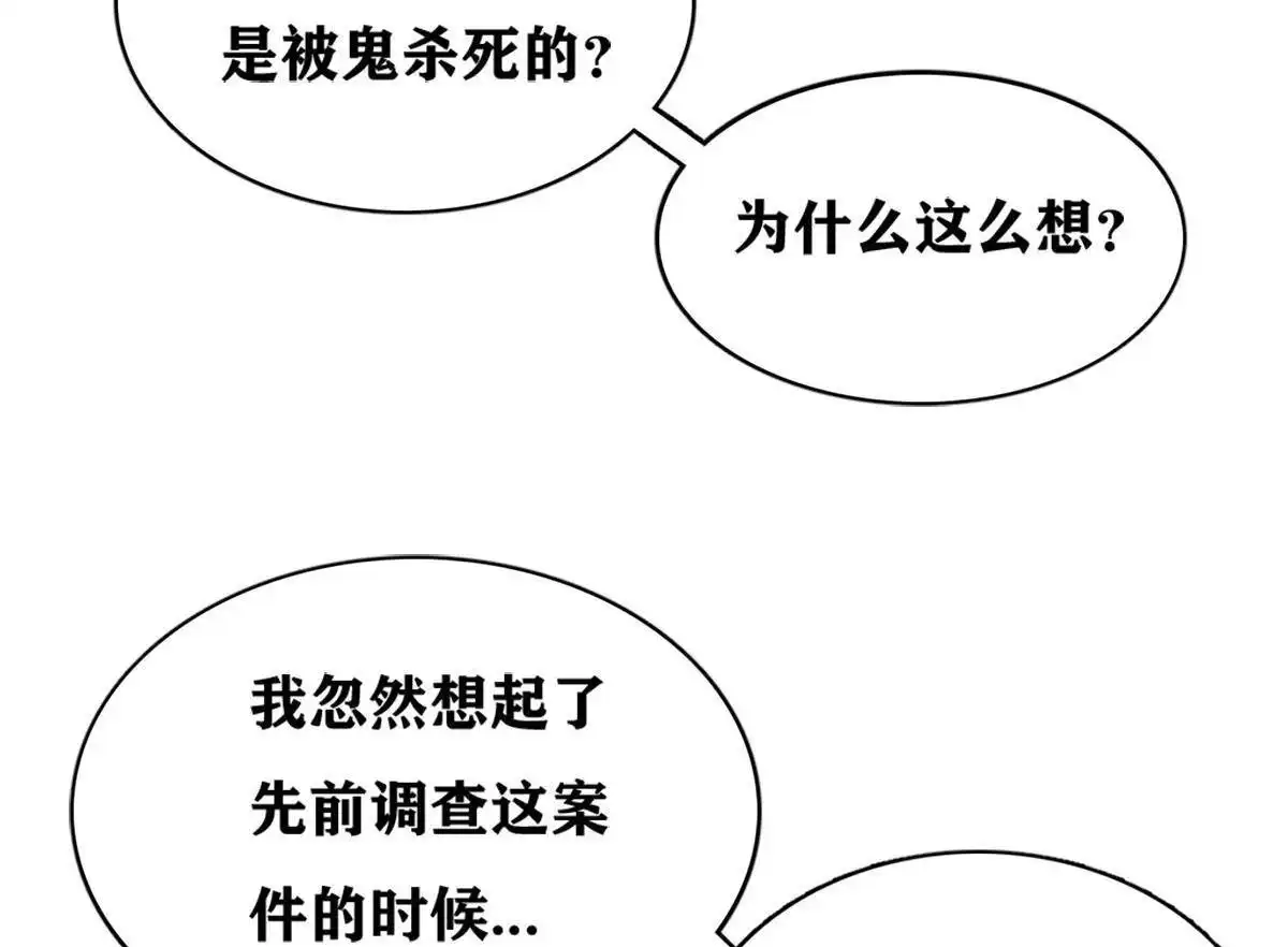 《最后一个仵作》第2回 最后一个仵作 第62页