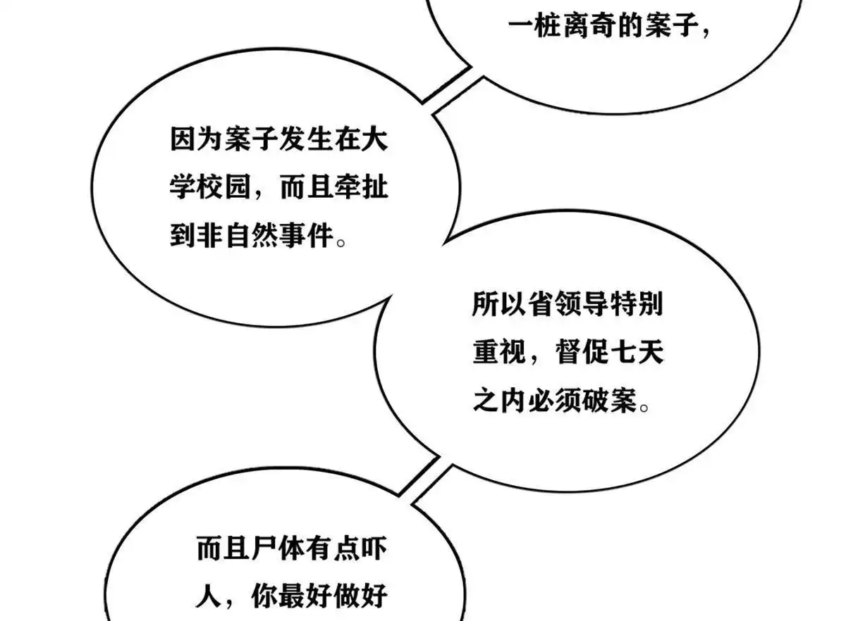 《最后一个仵作》第2回 最后一个仵作 第17页