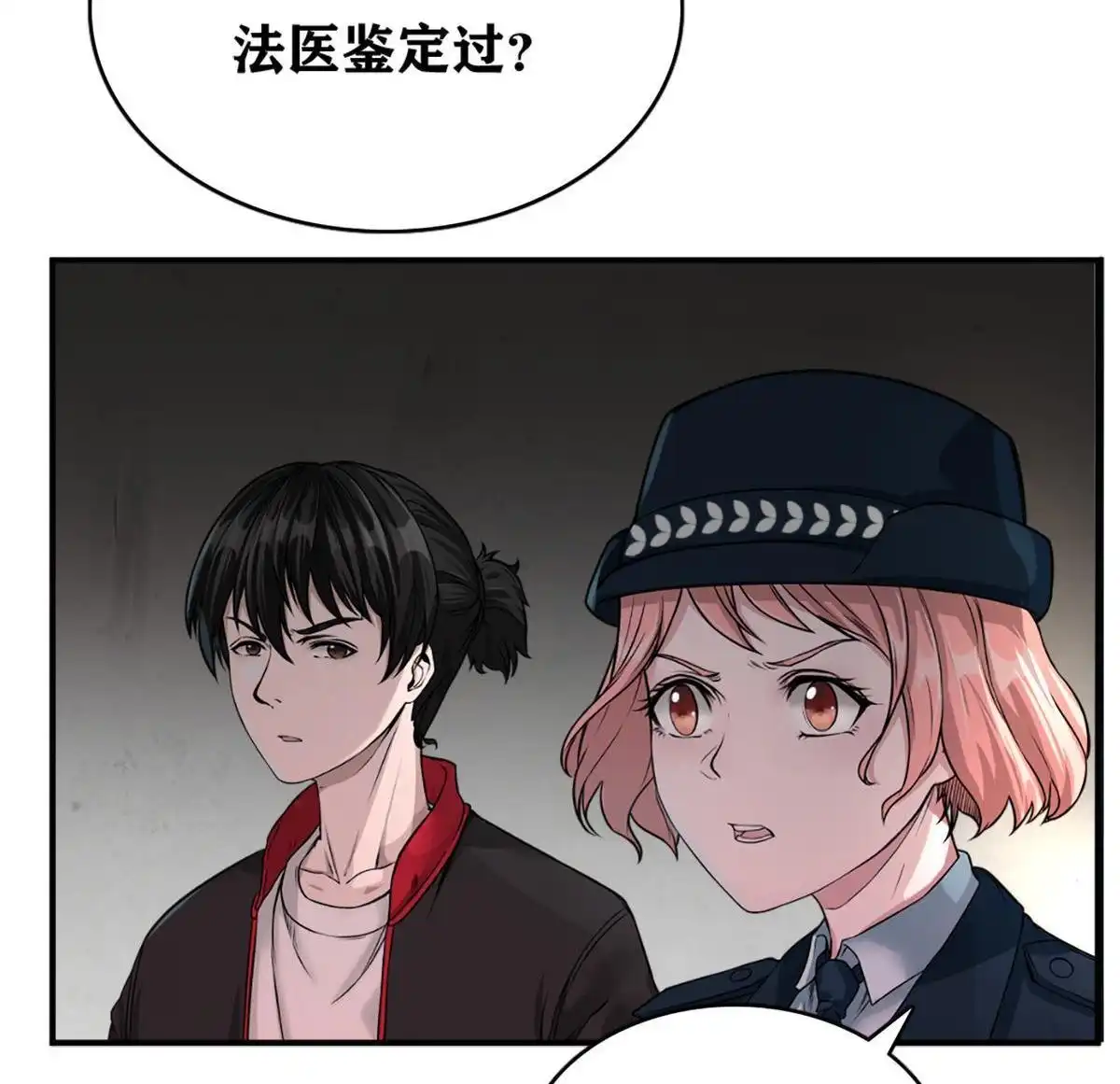 《最后一个仵作》第2回 最后一个仵作 第39页