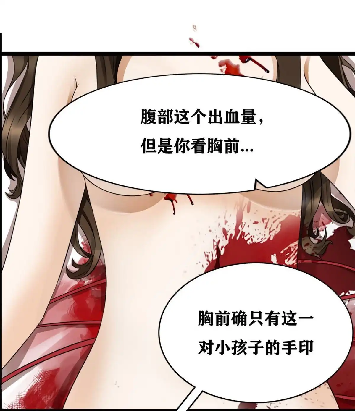 《最后一个仵作》第2回 最后一个仵作 第57页