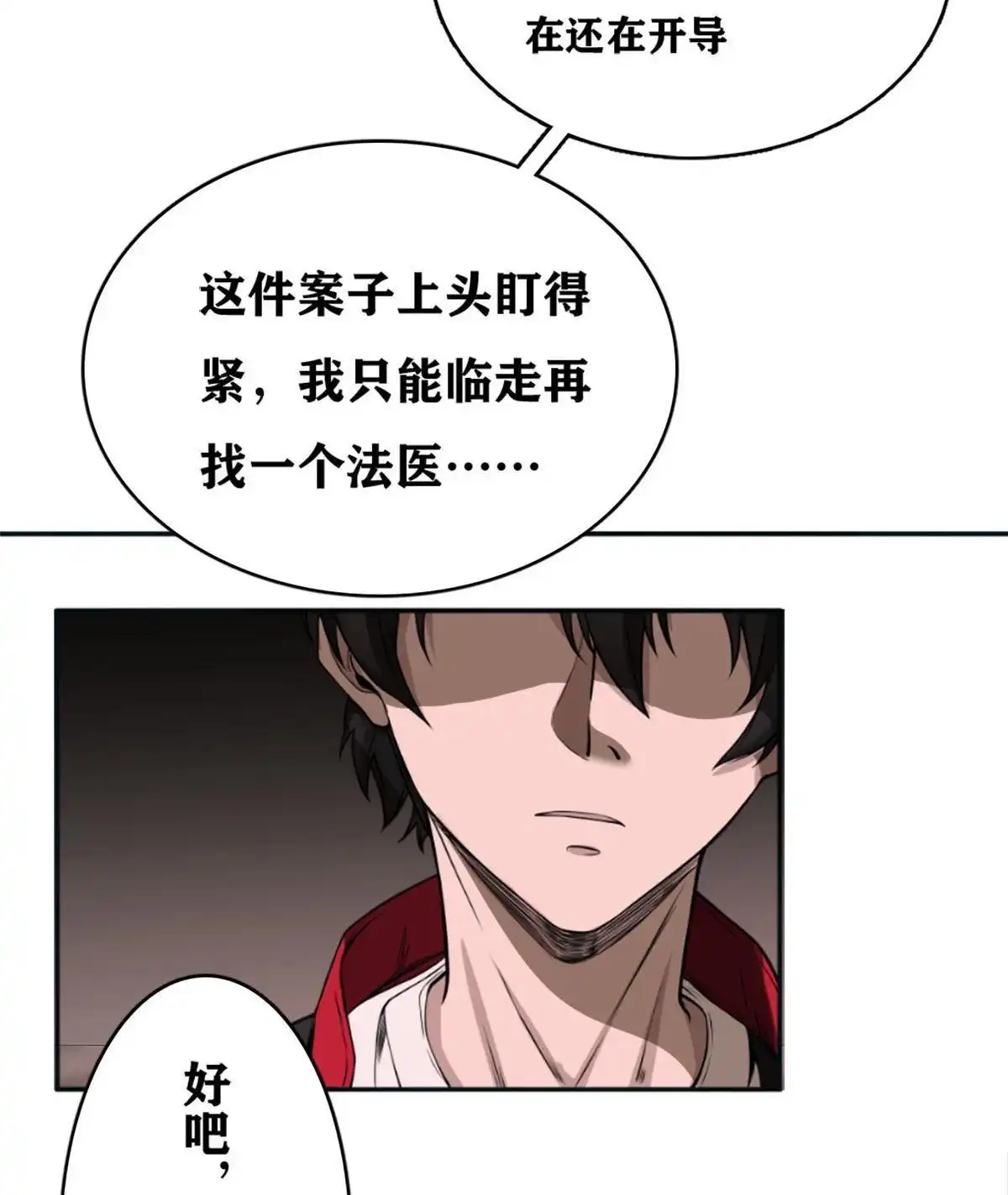 《最后一个仵作》第2回 最后一个仵作 第41页