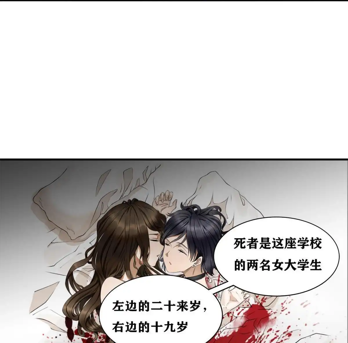 《最后一个仵作》第2回 最后一个仵作 第44页