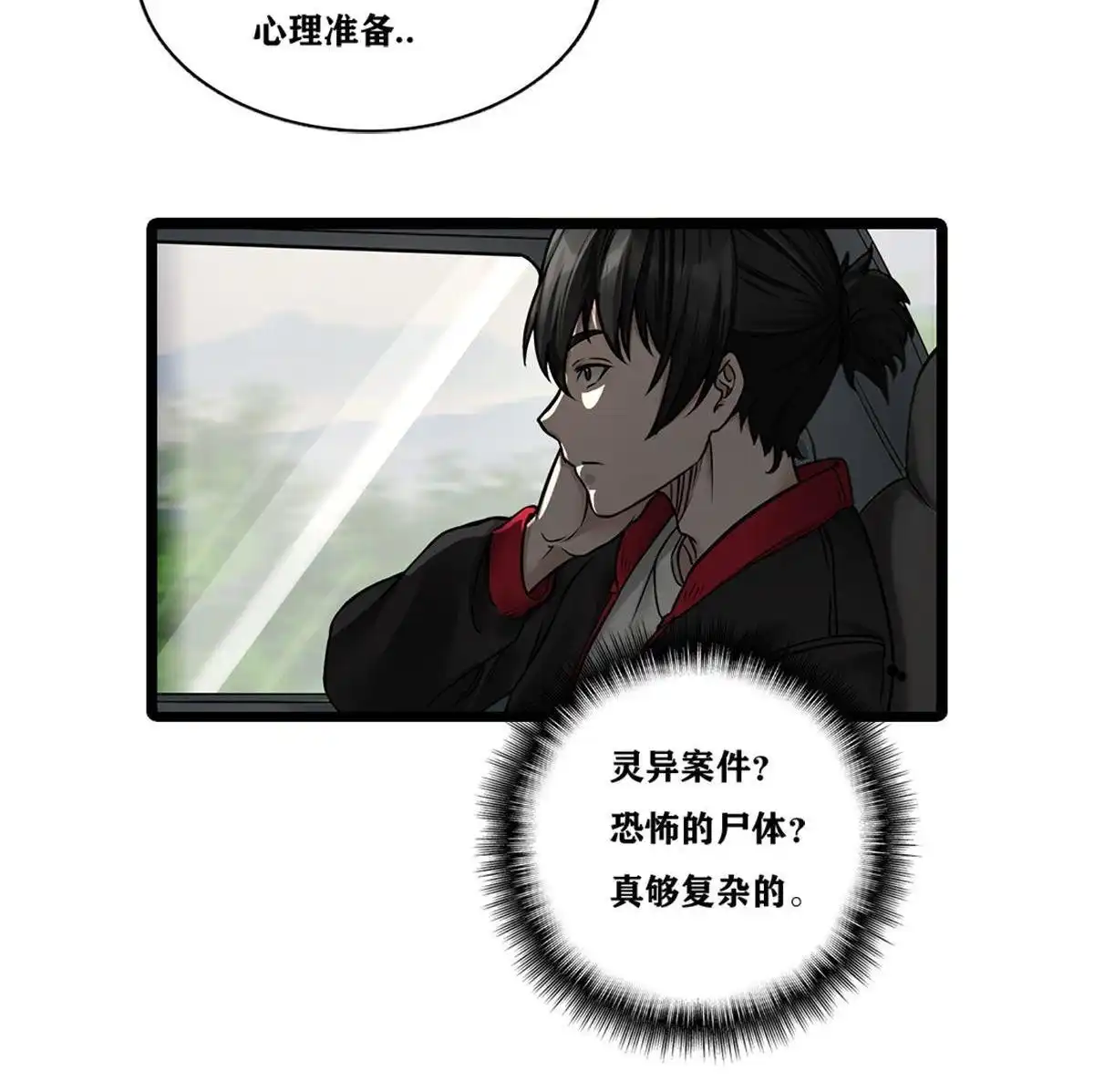 《最后一个仵作》第2回 最后一个仵作 第18页