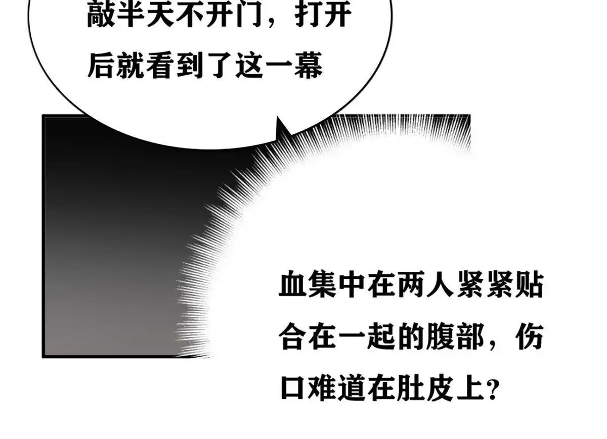 《最后一个仵作》第2回 最后一个仵作 第46页