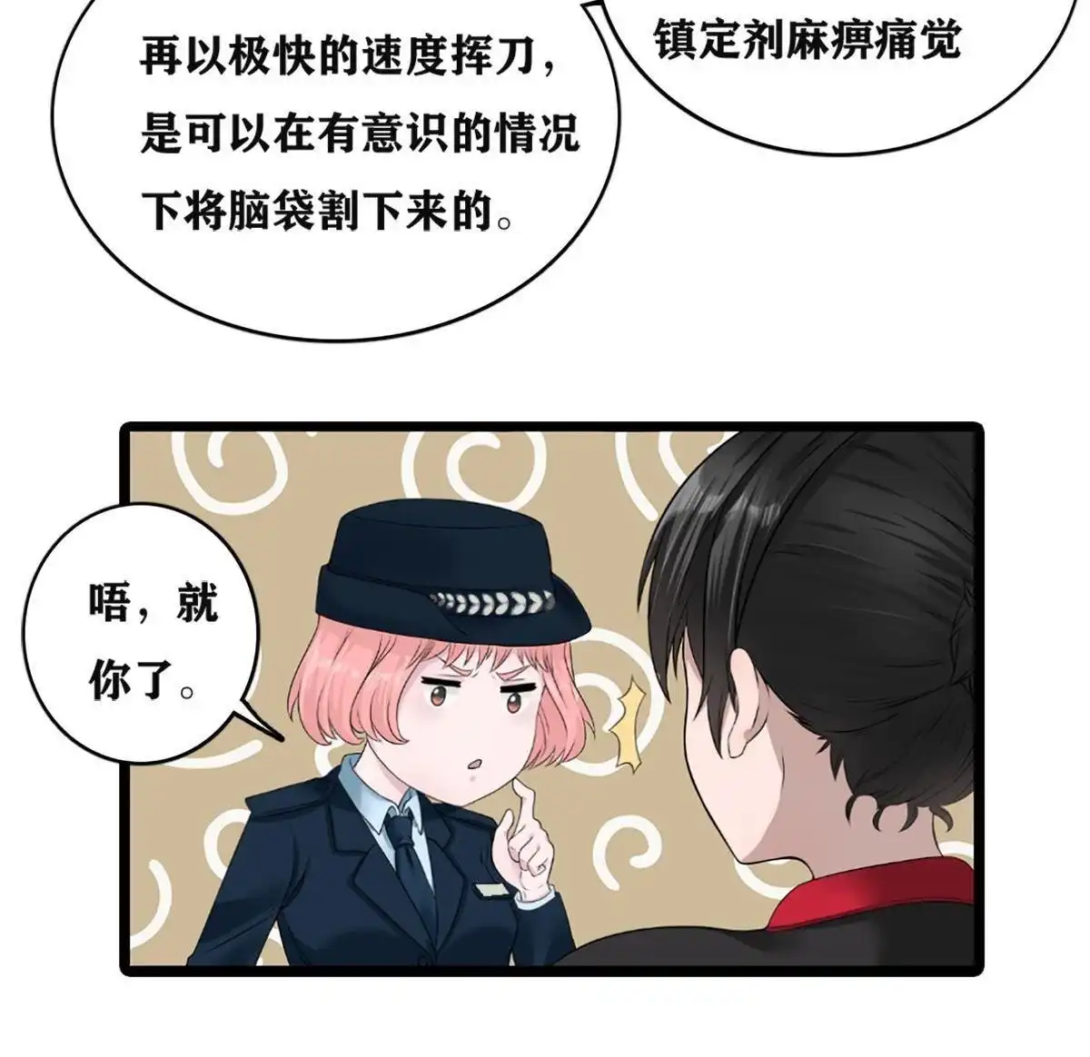 《最后一个仵作》第2回 最后一个仵作 第8页