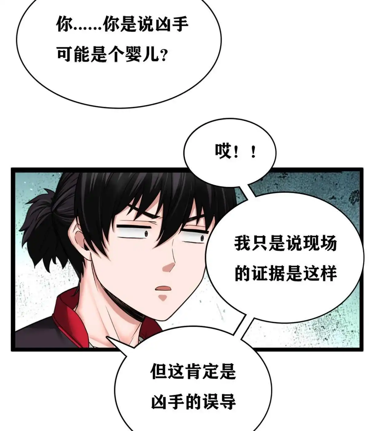 《最后一个仵作》第2回 最后一个仵作 第59页