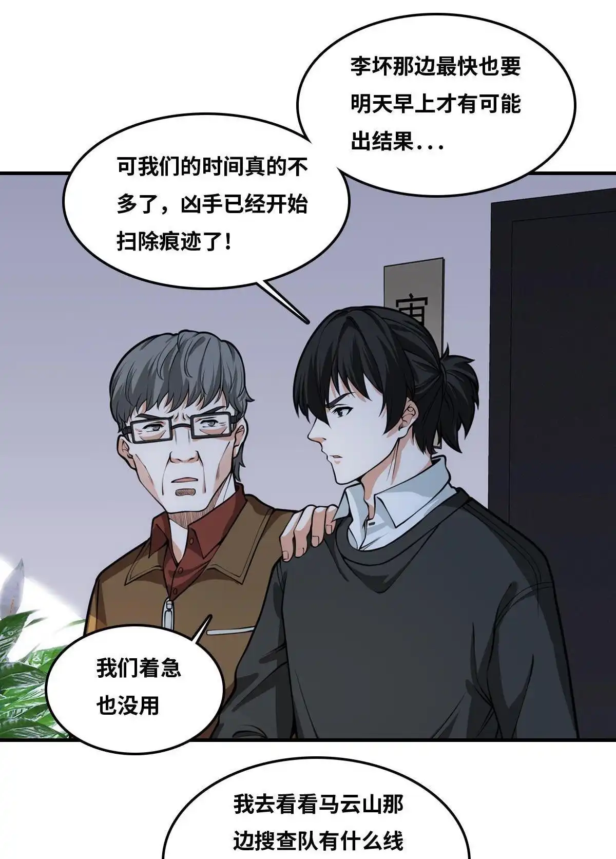 《最后一个仵作》第20回 最后一个仵作 第6页