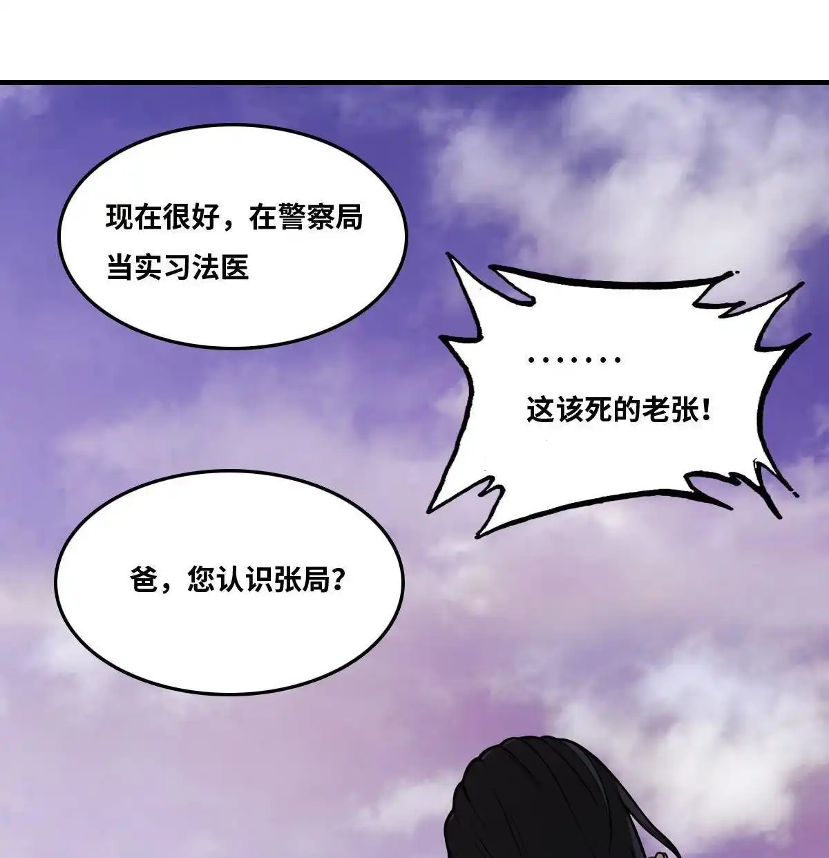 《最后一个仵作》第20回 最后一个仵作 第37页