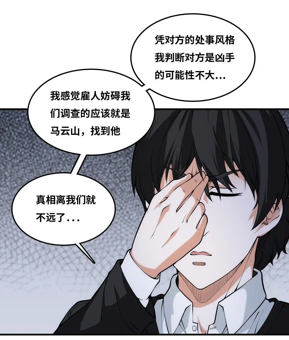 《最后一个仵作》第20回 最后一个仵作 第5页