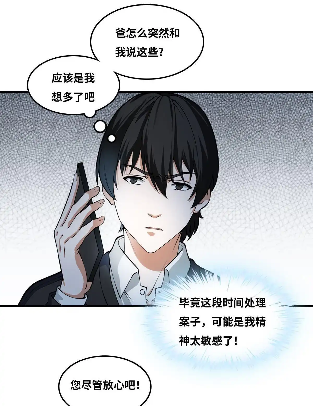 《最后一个仵作》第20回 最后一个仵作 第39页