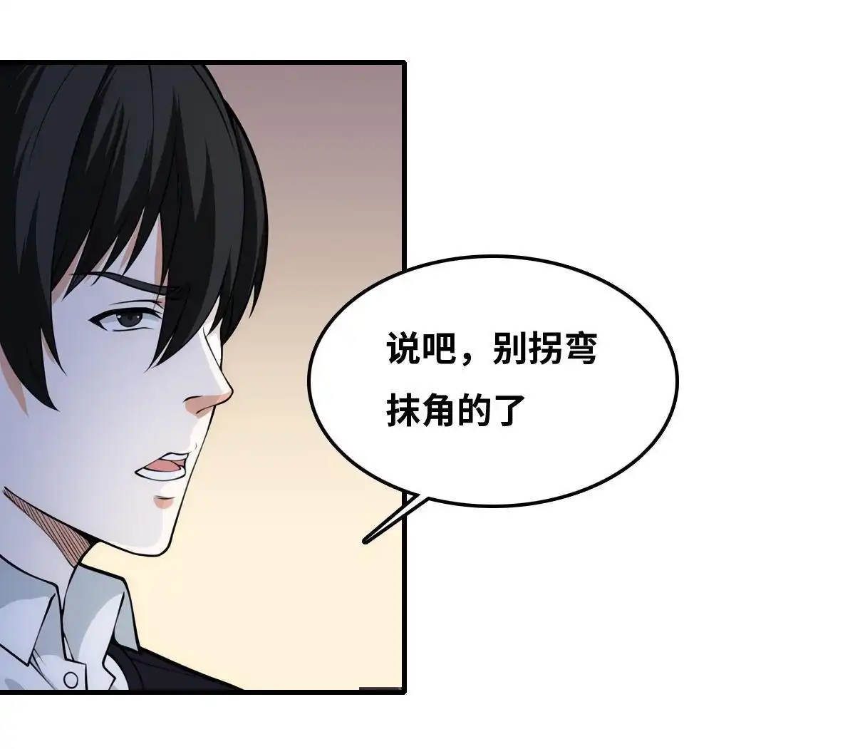 《最后一个仵作》第20回 最后一个仵作 第20页