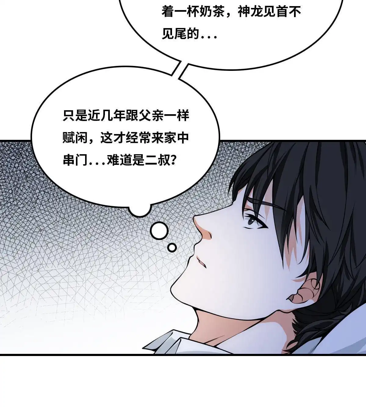 《最后一个仵作》第20回 最后一个仵作 第32页