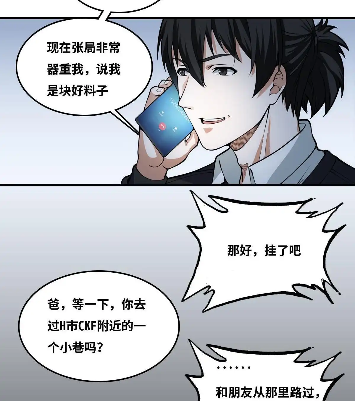 《最后一个仵作》第20回 最后一个仵作 第40页