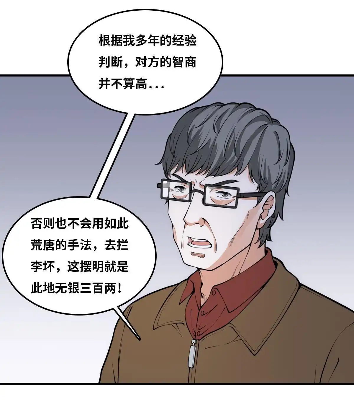 《最后一个仵作》第20回 最后一个仵作 第4页
