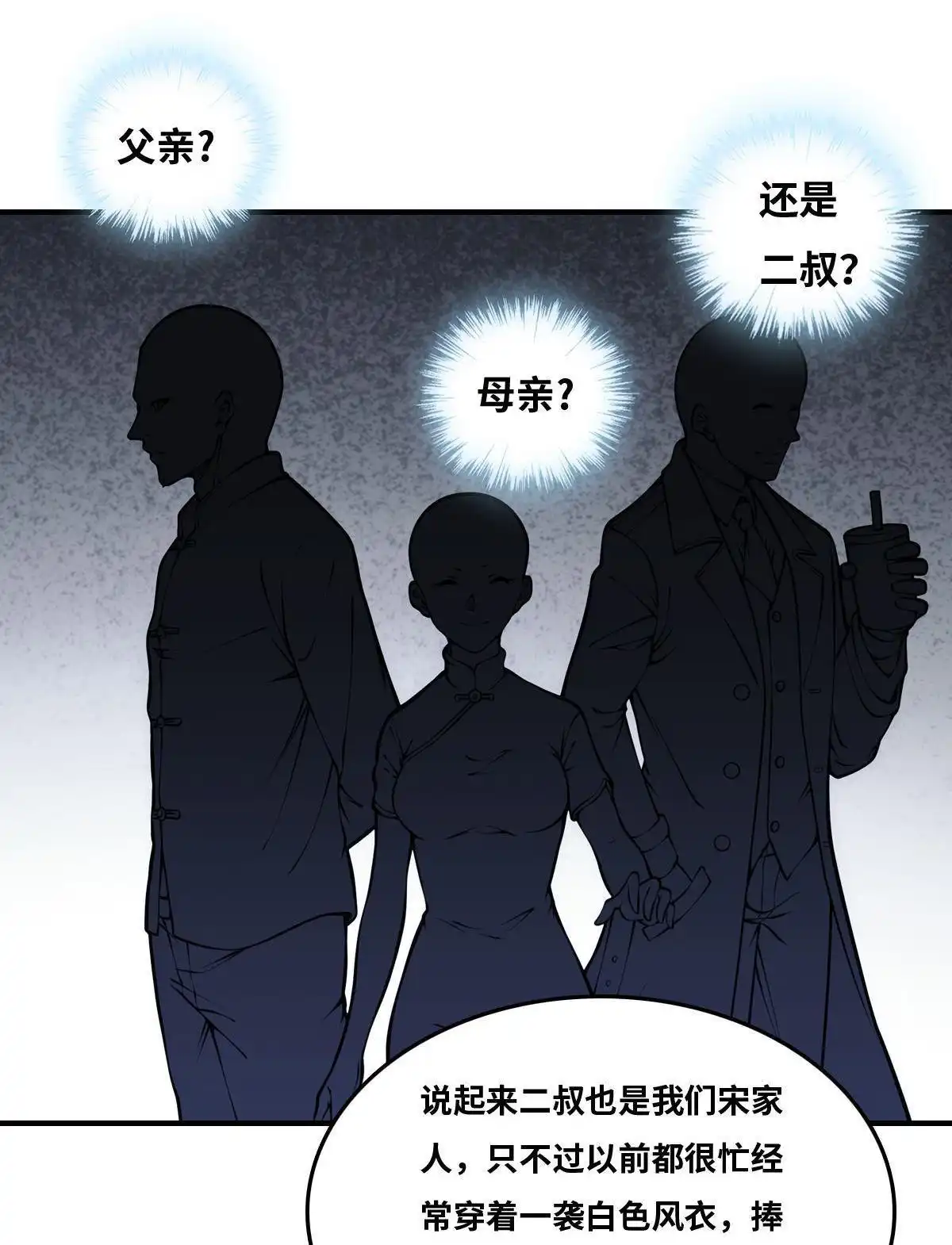 《最后一个仵作》第20回 最后一个仵作 第31页