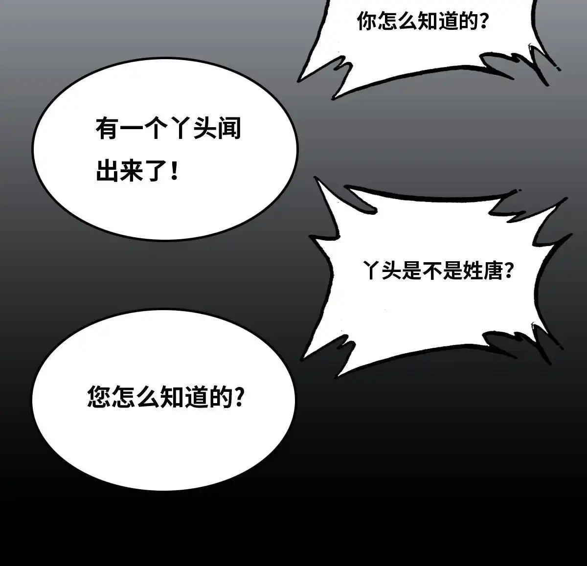 《最后一个仵作》第20回 最后一个仵作 第41页