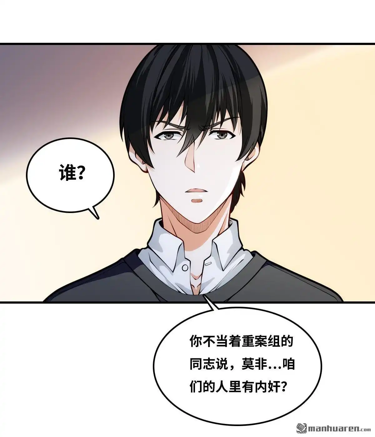 《最后一个仵作》第20回 最后一个仵作 第18页
