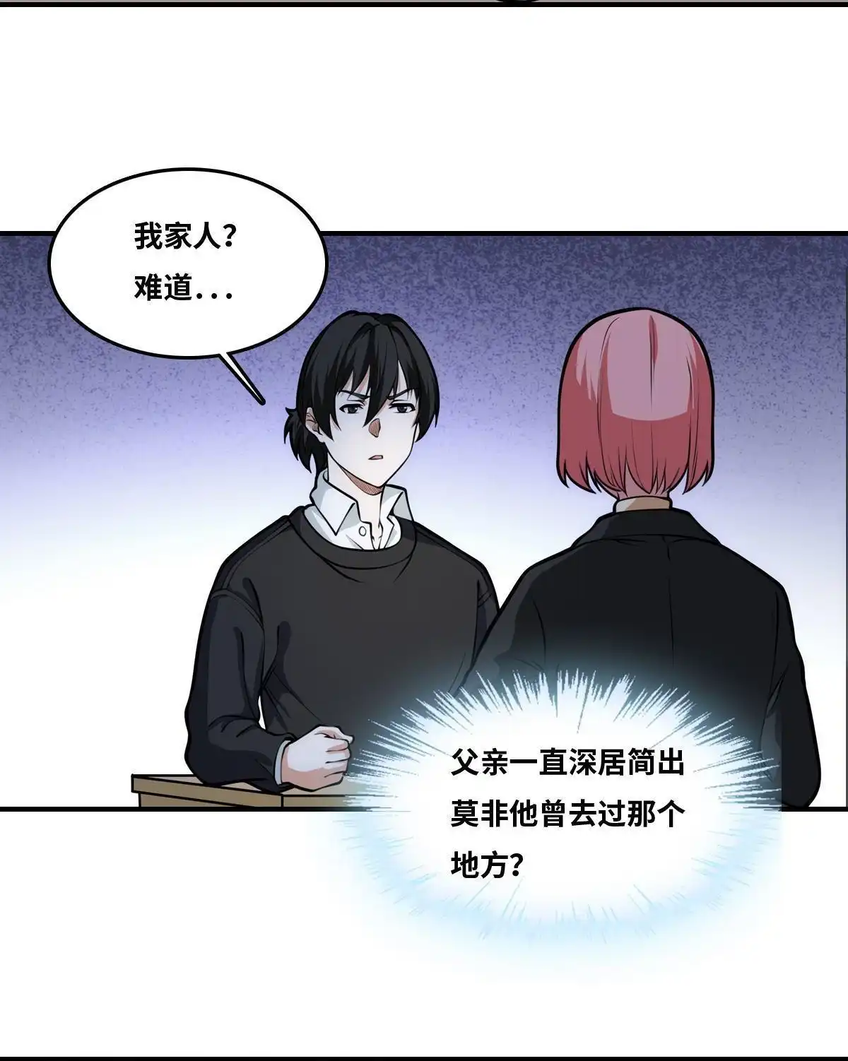 《最后一个仵作》第20回 最后一个仵作 第25页