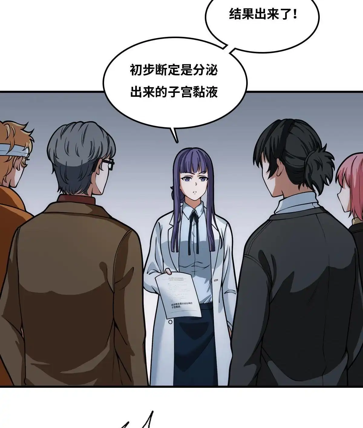 《最后一个仵作》第21回 最后一个仵作 第21页