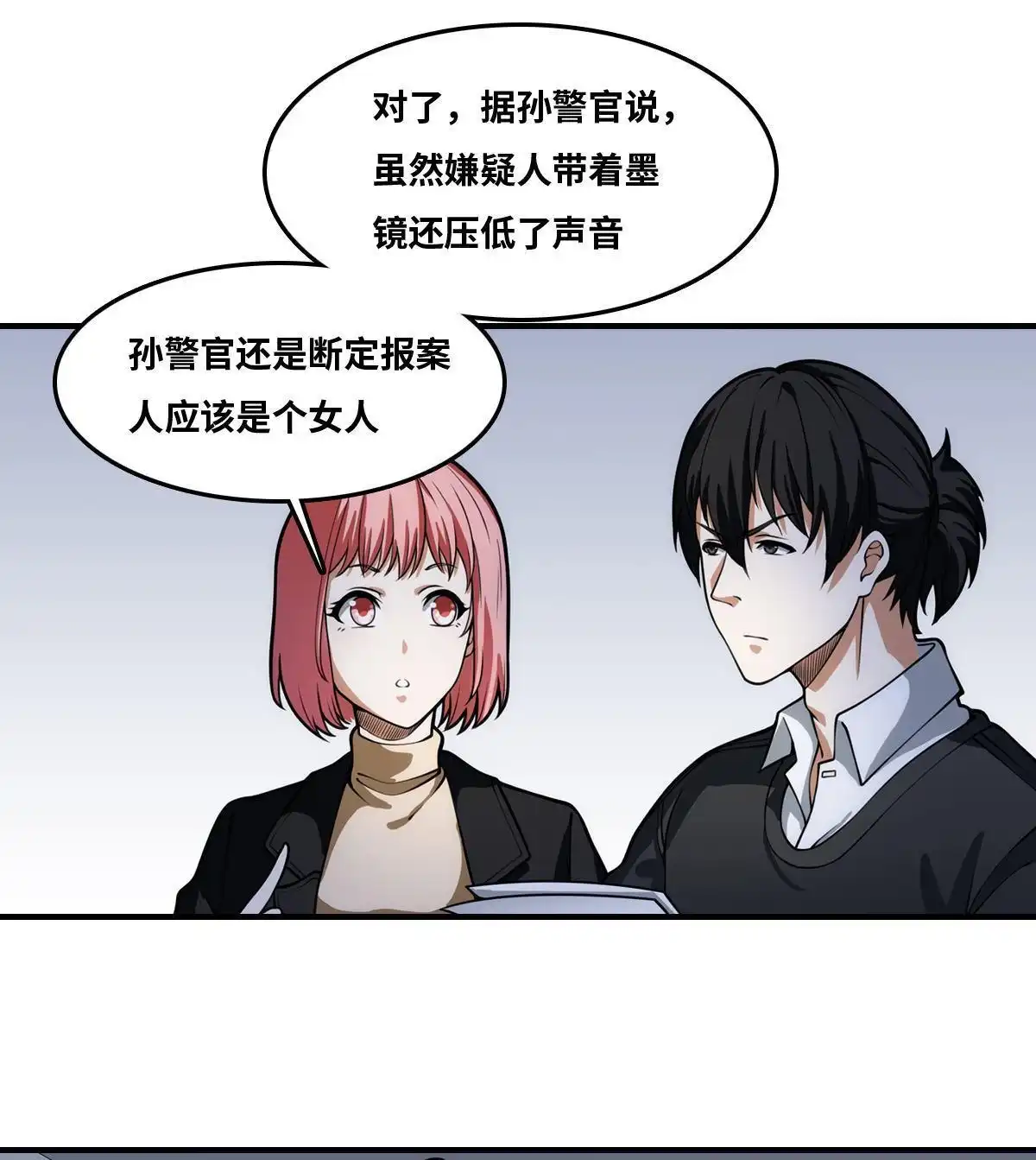 《最后一个仵作》第21回 最后一个仵作 第32页