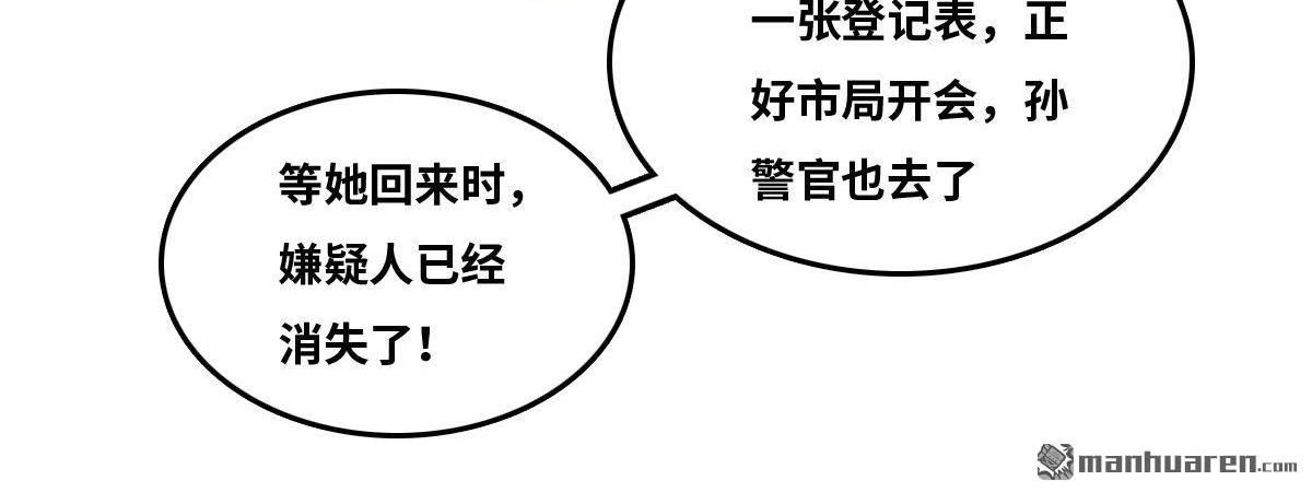 《最后一个仵作》第21回 最后一个仵作 第27页