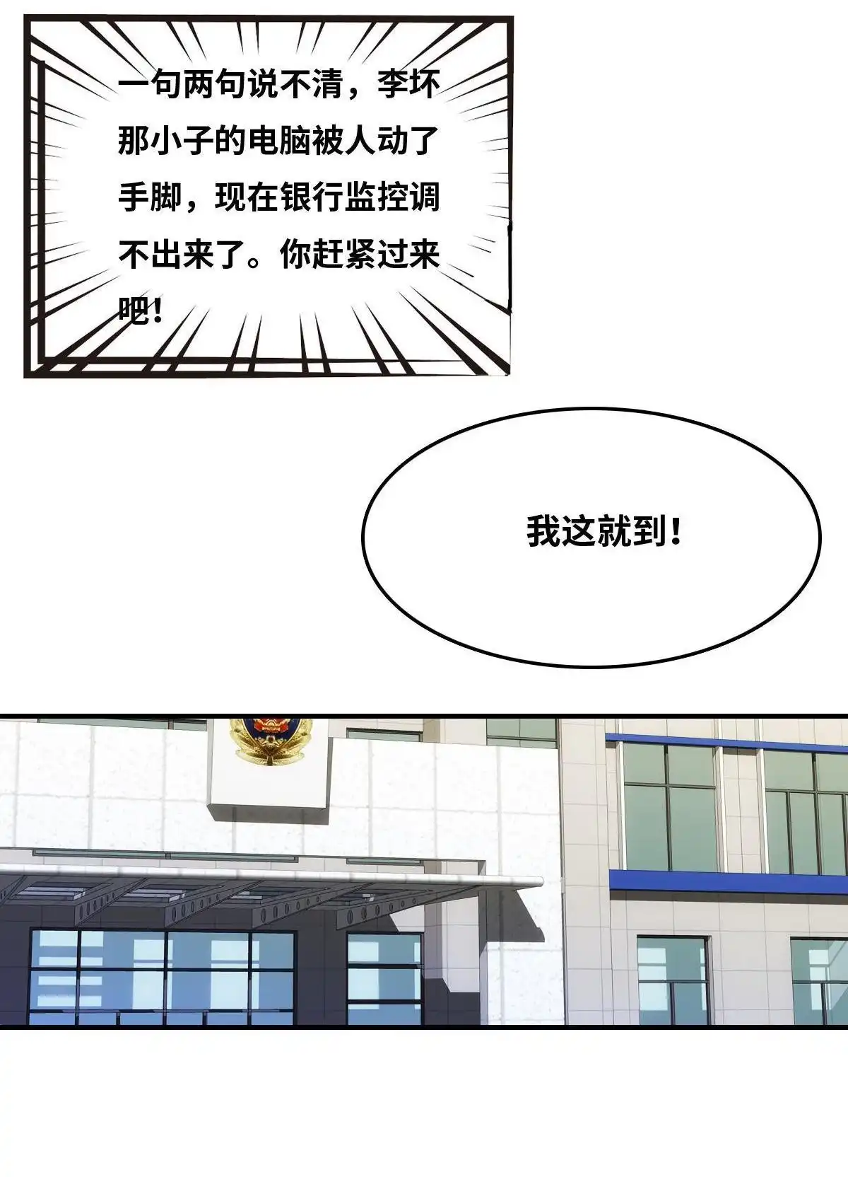 《最后一个仵作》第21回 最后一个仵作 第6页