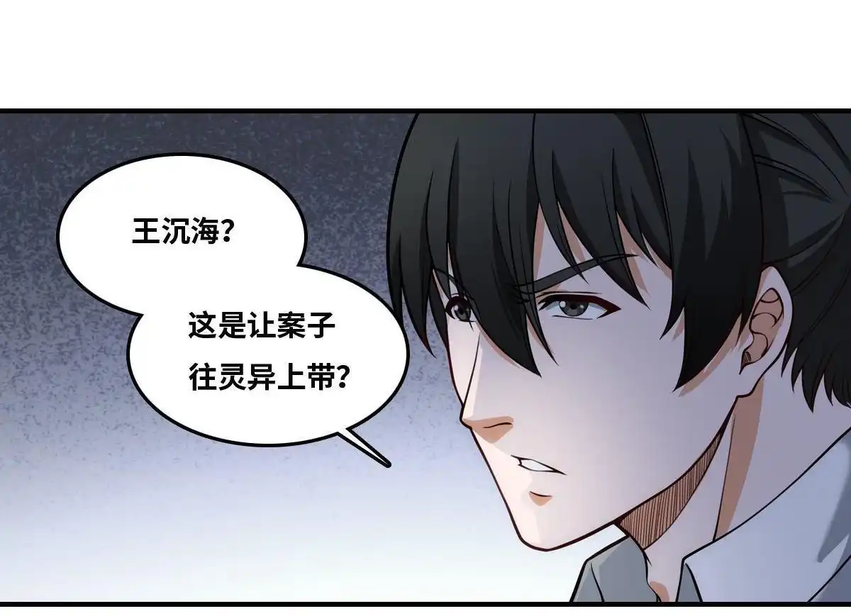 《最后一个仵作》第21回 最后一个仵作 第30页
