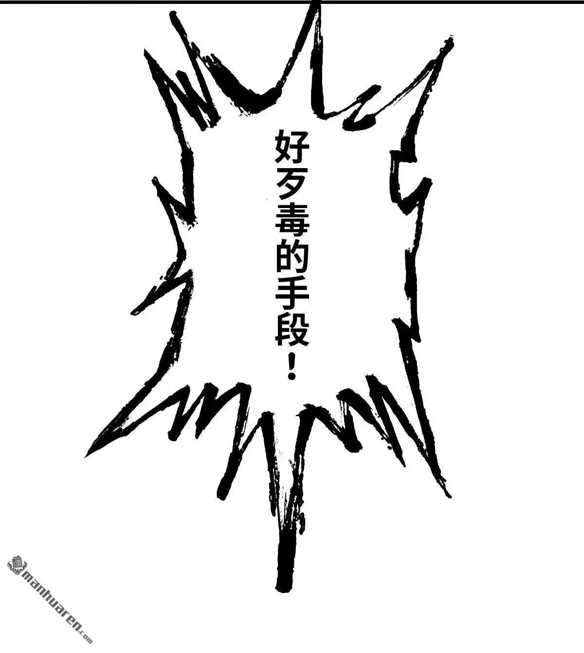 《最后一个仵作》第21回 最后一个仵作 第51页