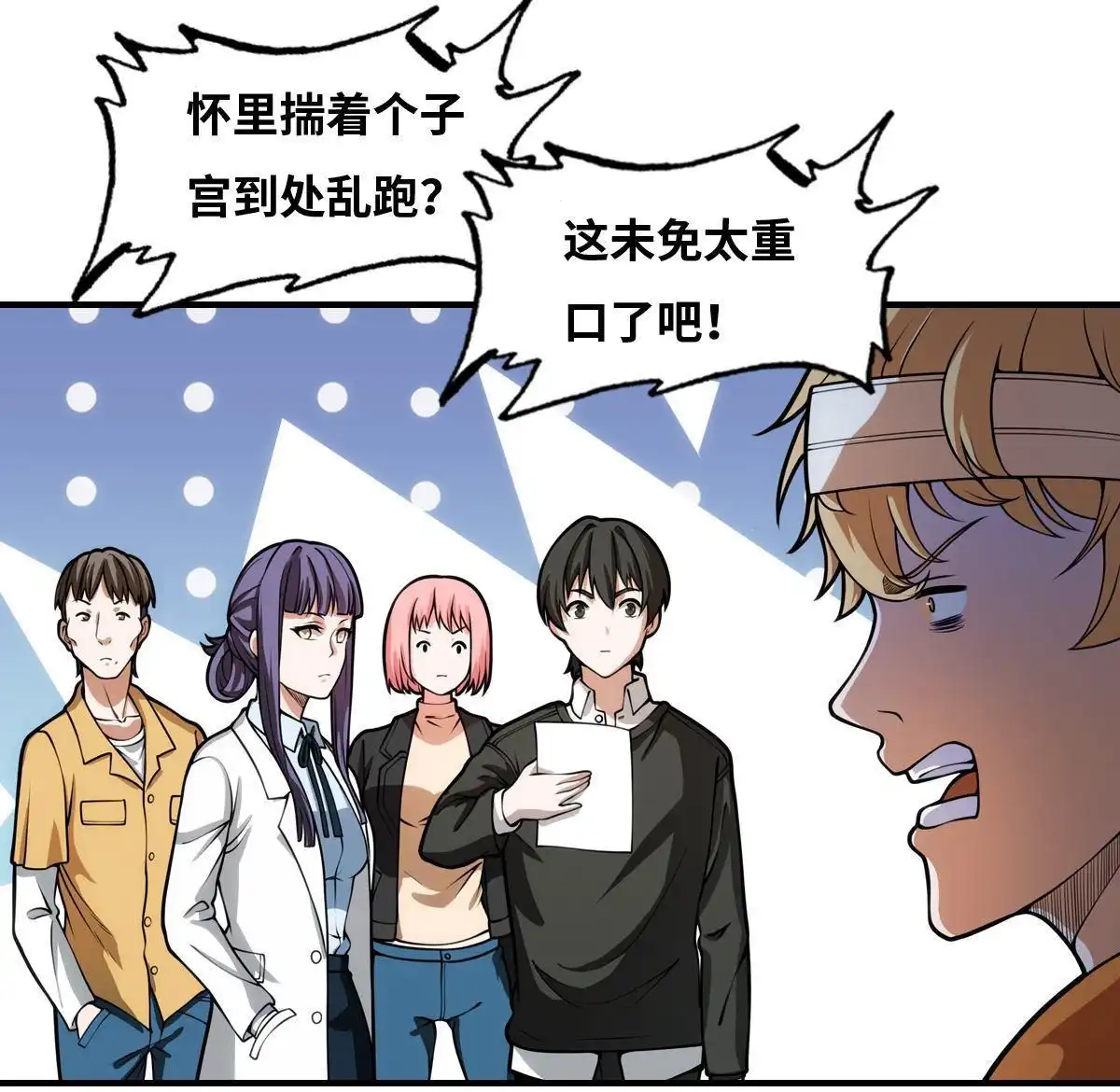 《最后一个仵作》第21回 最后一个仵作 第23页