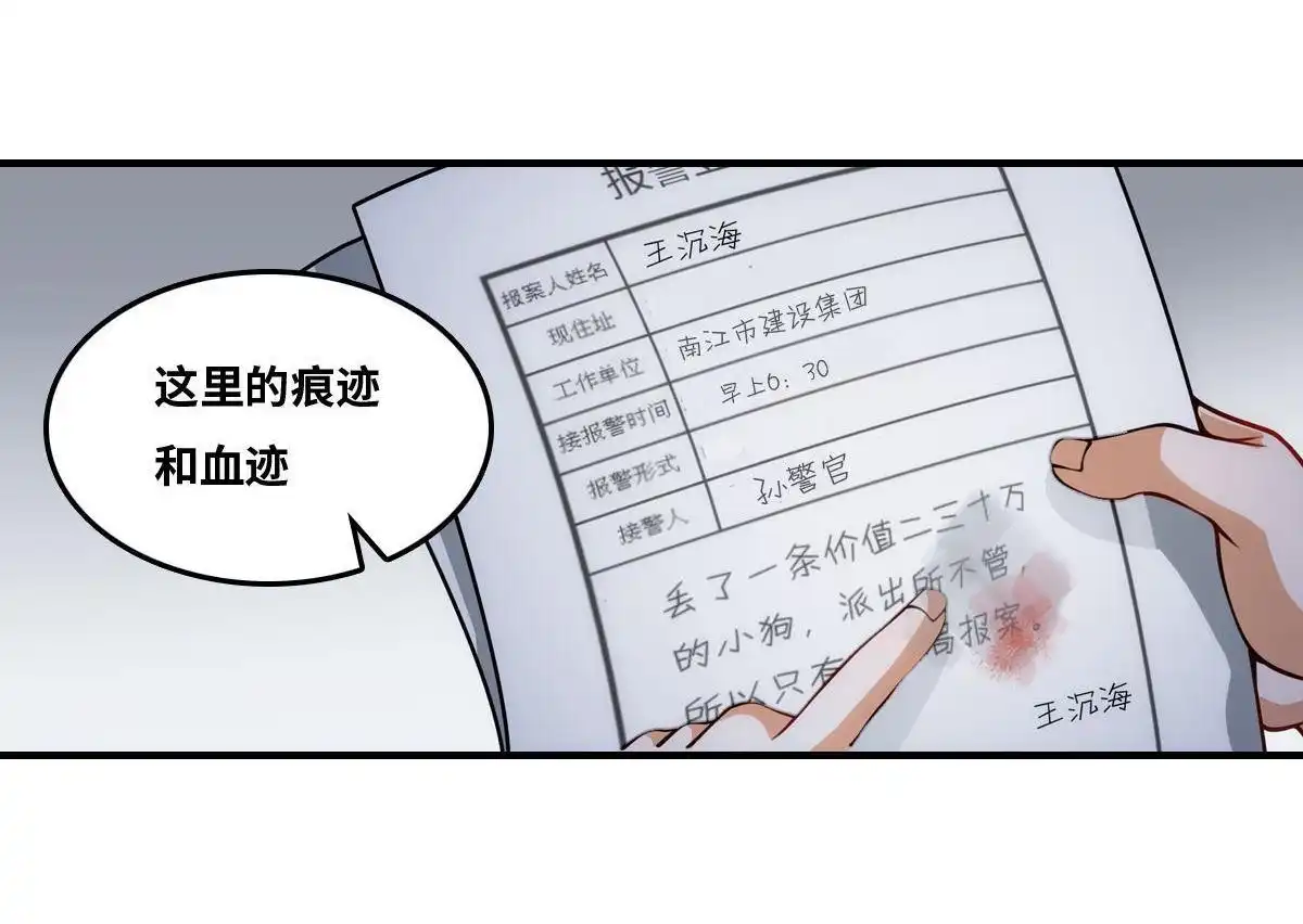 《最后一个仵作》第21回 最后一个仵作 第29页
