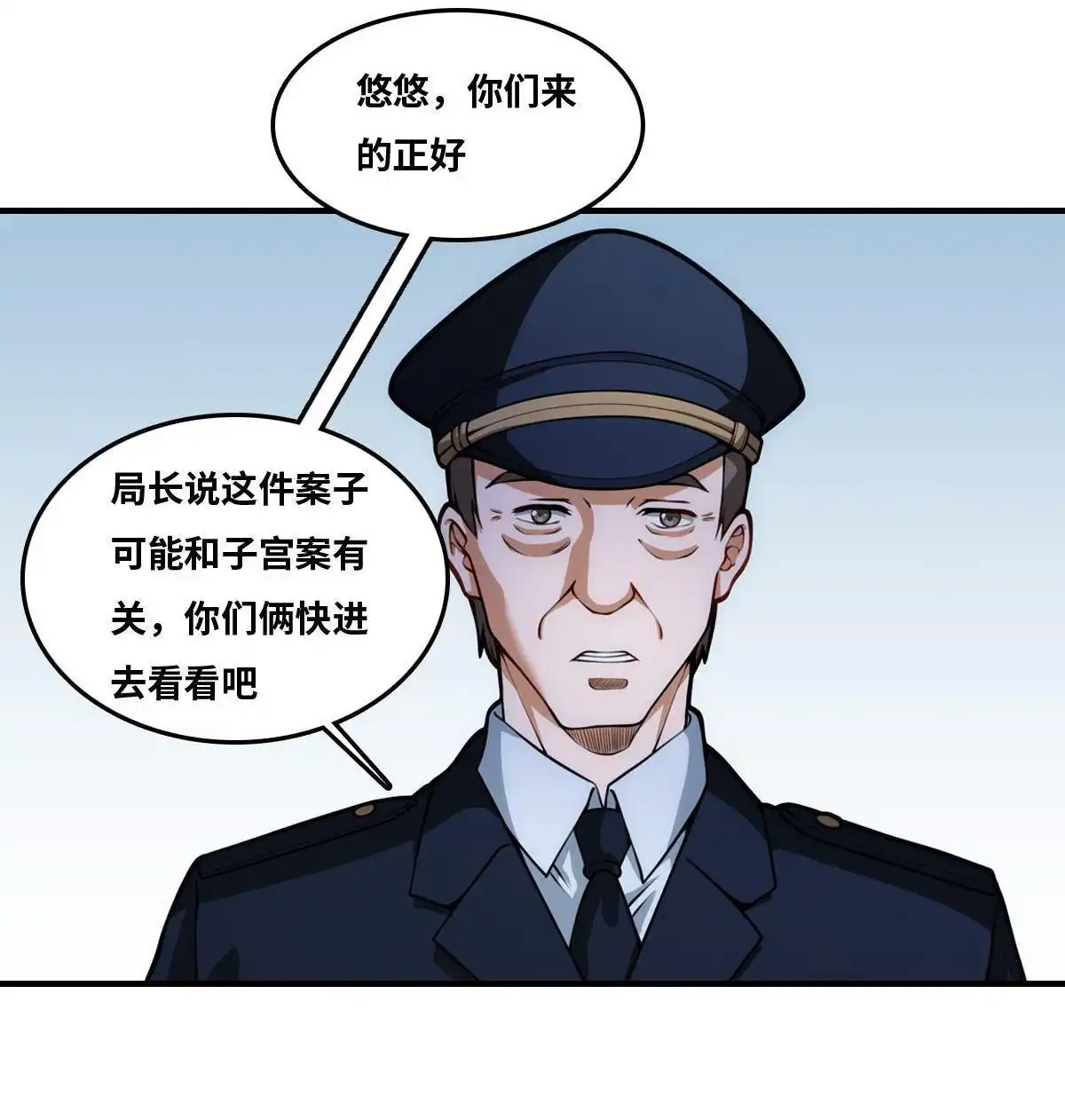 《最后一个仵作》第21回 最后一个仵作 第38页