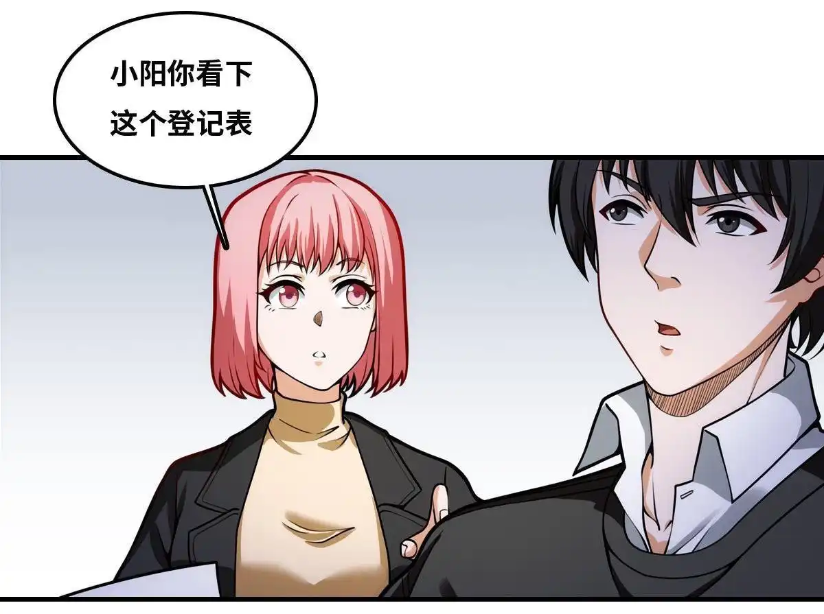 《最后一个仵作》第21回 最后一个仵作 第25页