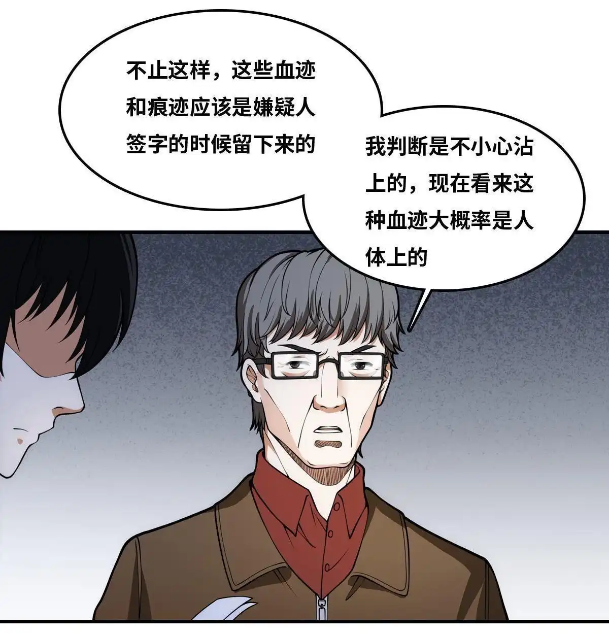 《最后一个仵作》第21回 最后一个仵作 第31页