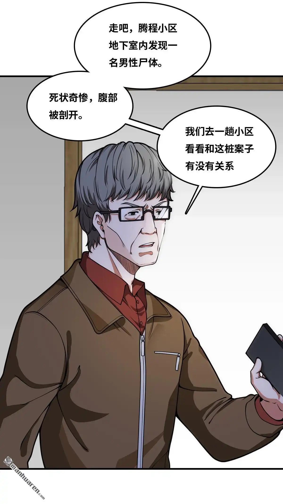 《最后一个仵作》第21回 最后一个仵作 第35页