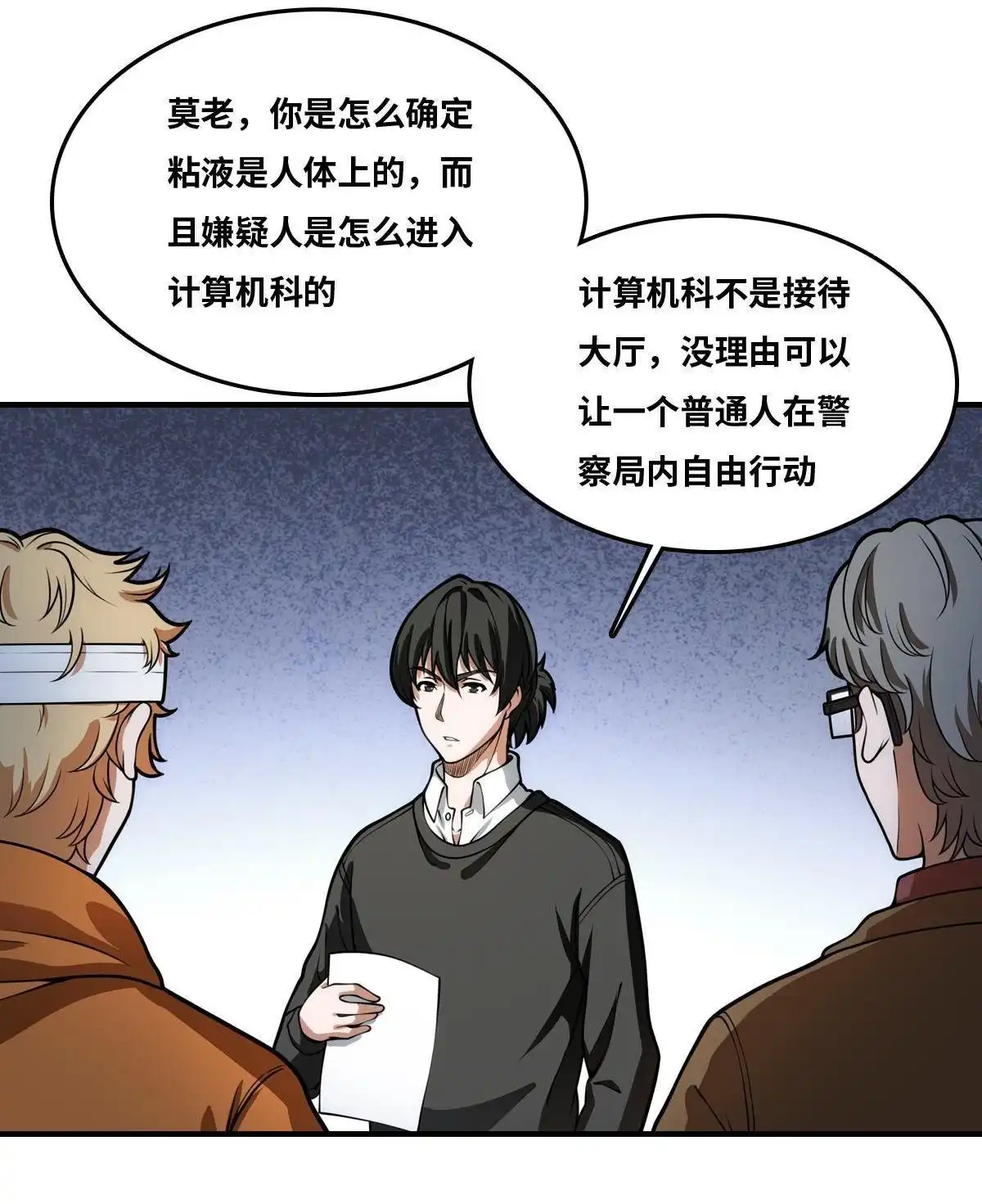 《最后一个仵作》第21回 最后一个仵作 第24页