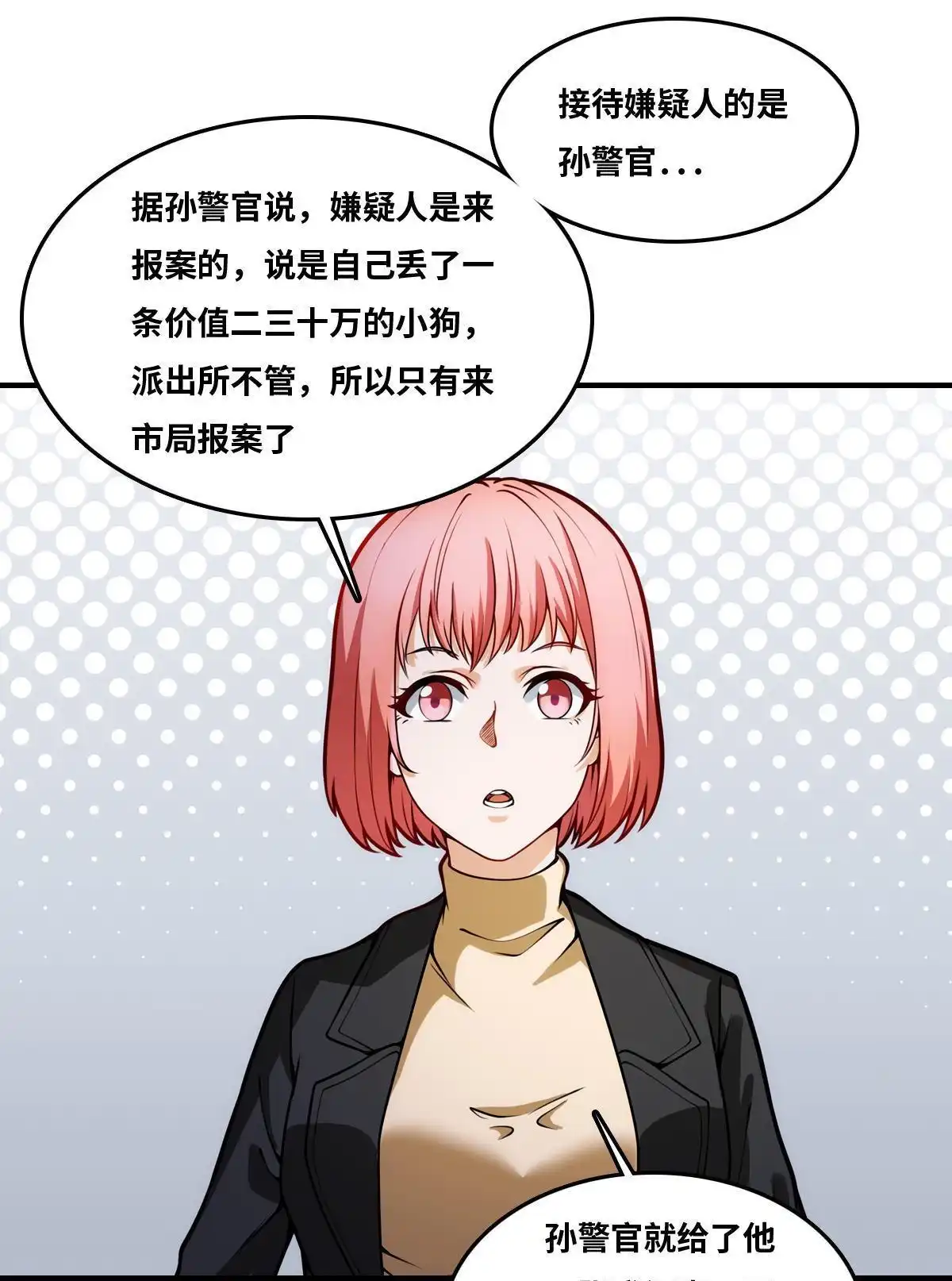 《最后一个仵作》第21回 最后一个仵作 第26页