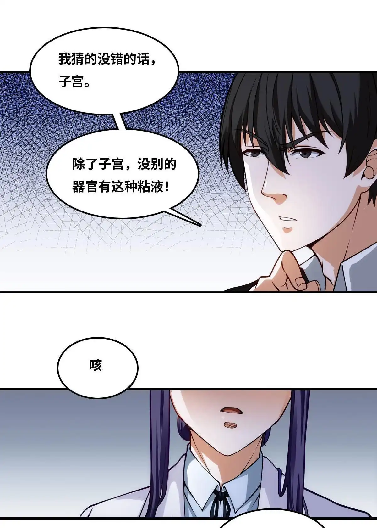 《最后一个仵作》第21回 最后一个仵作 第20页