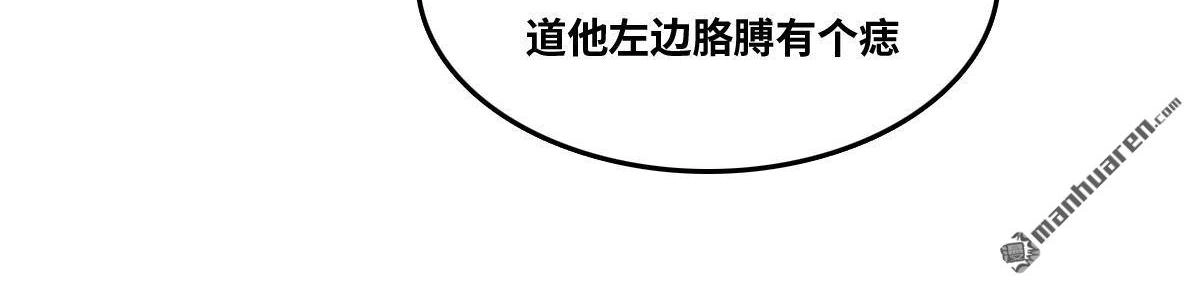 《最后一个仵作》第22回 最后一个仵作 第38页