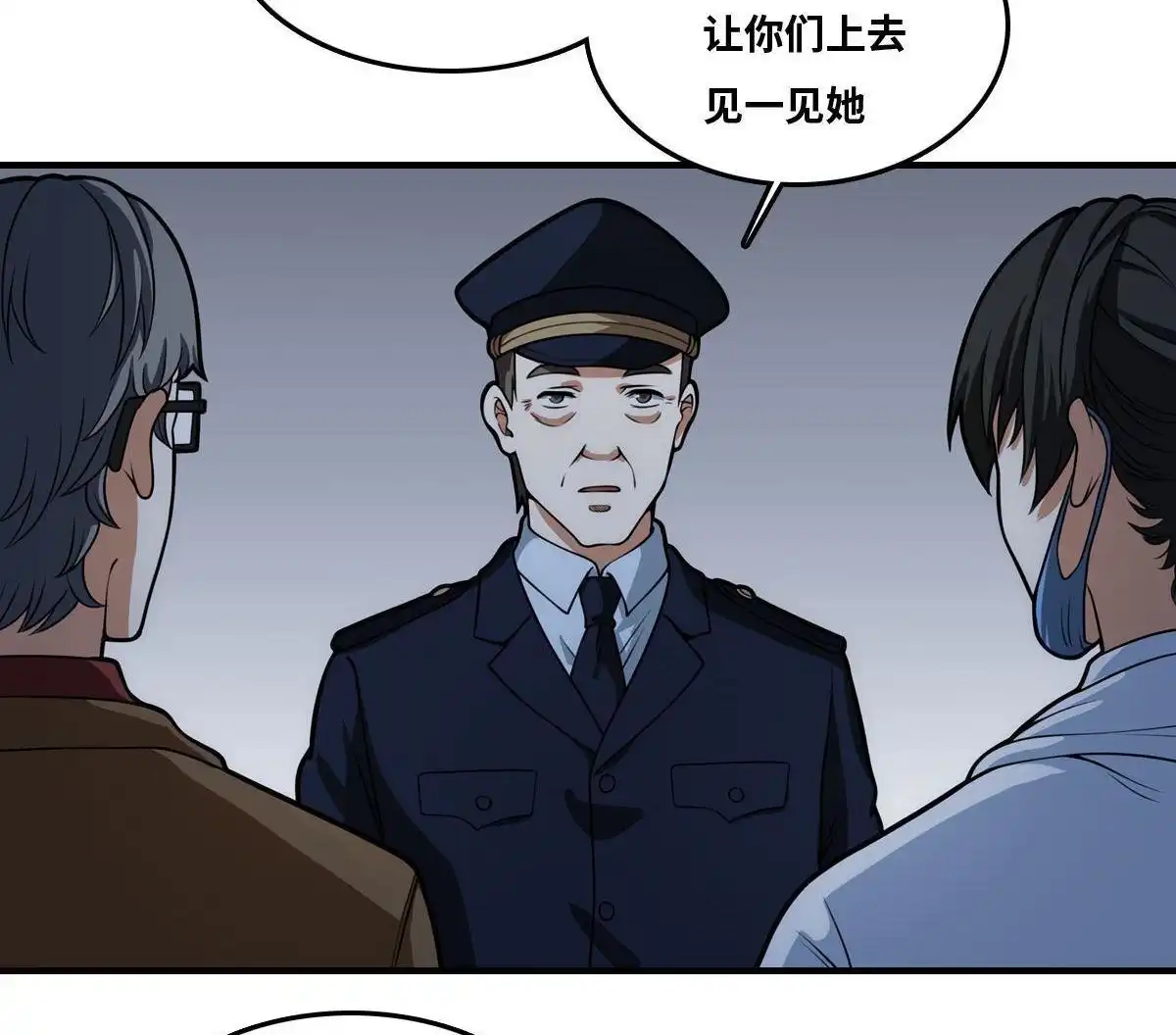 《最后一个仵作》第22回 最后一个仵作 第43页