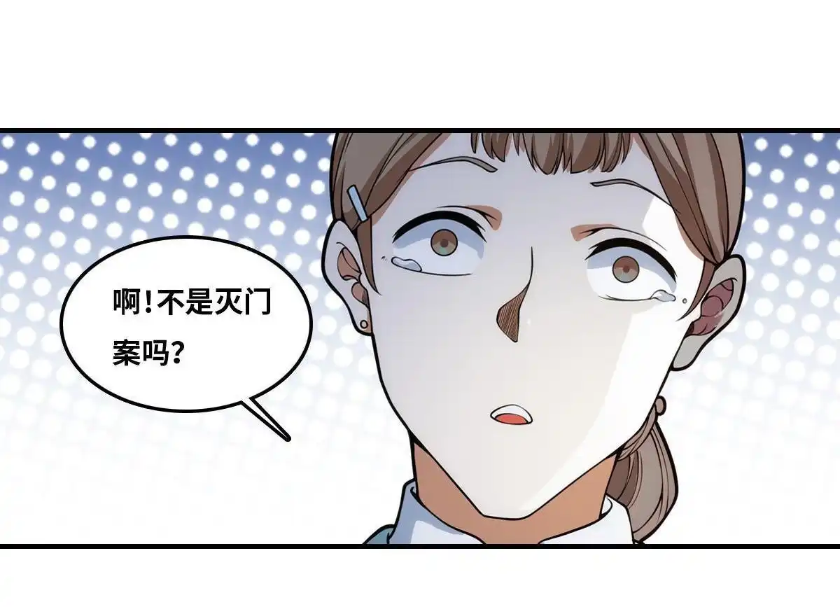 《最后一个仵作》第22回 最后一个仵作 第54页