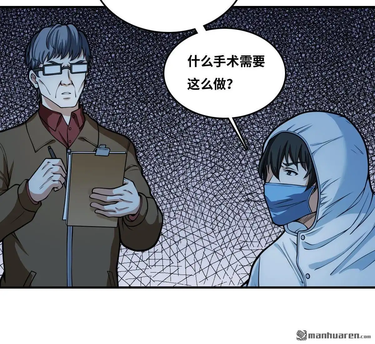 《最后一个仵作》第22回 最后一个仵作 第29页