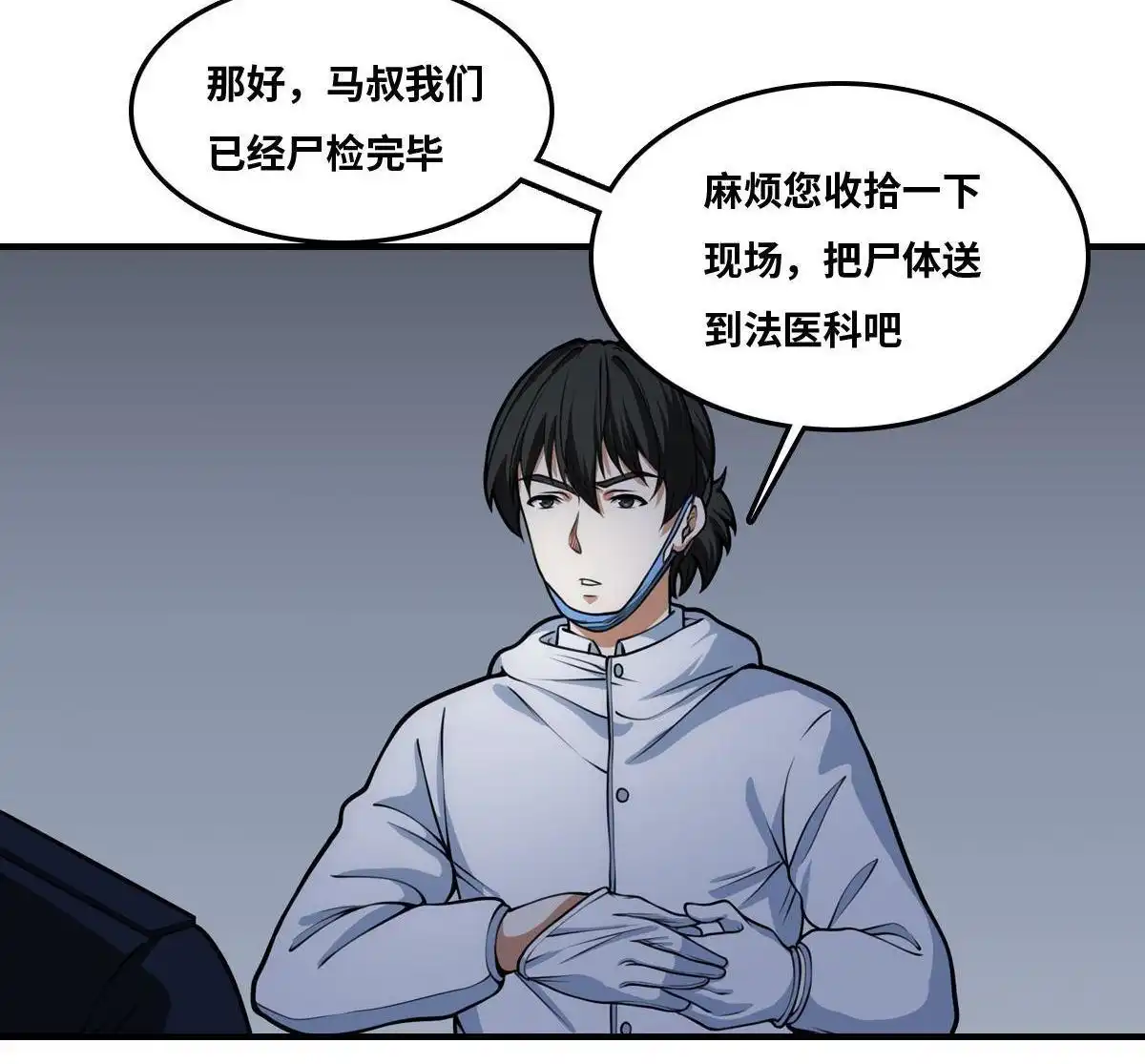 《最后一个仵作》第22回 最后一个仵作 第44页