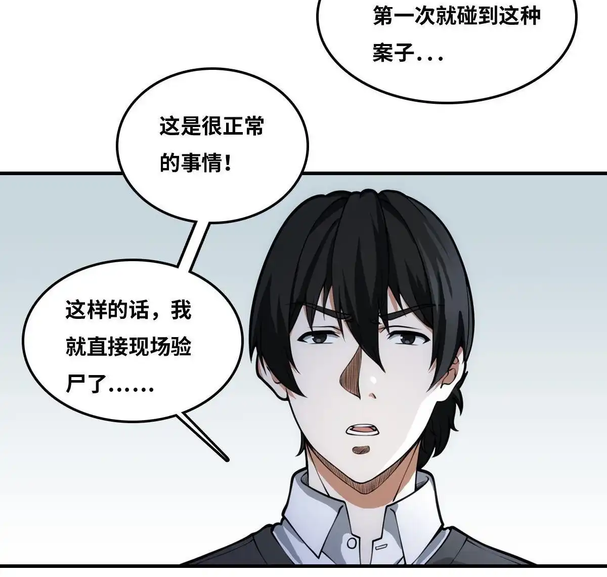 《最后一个仵作》第22回 最后一个仵作 第16页