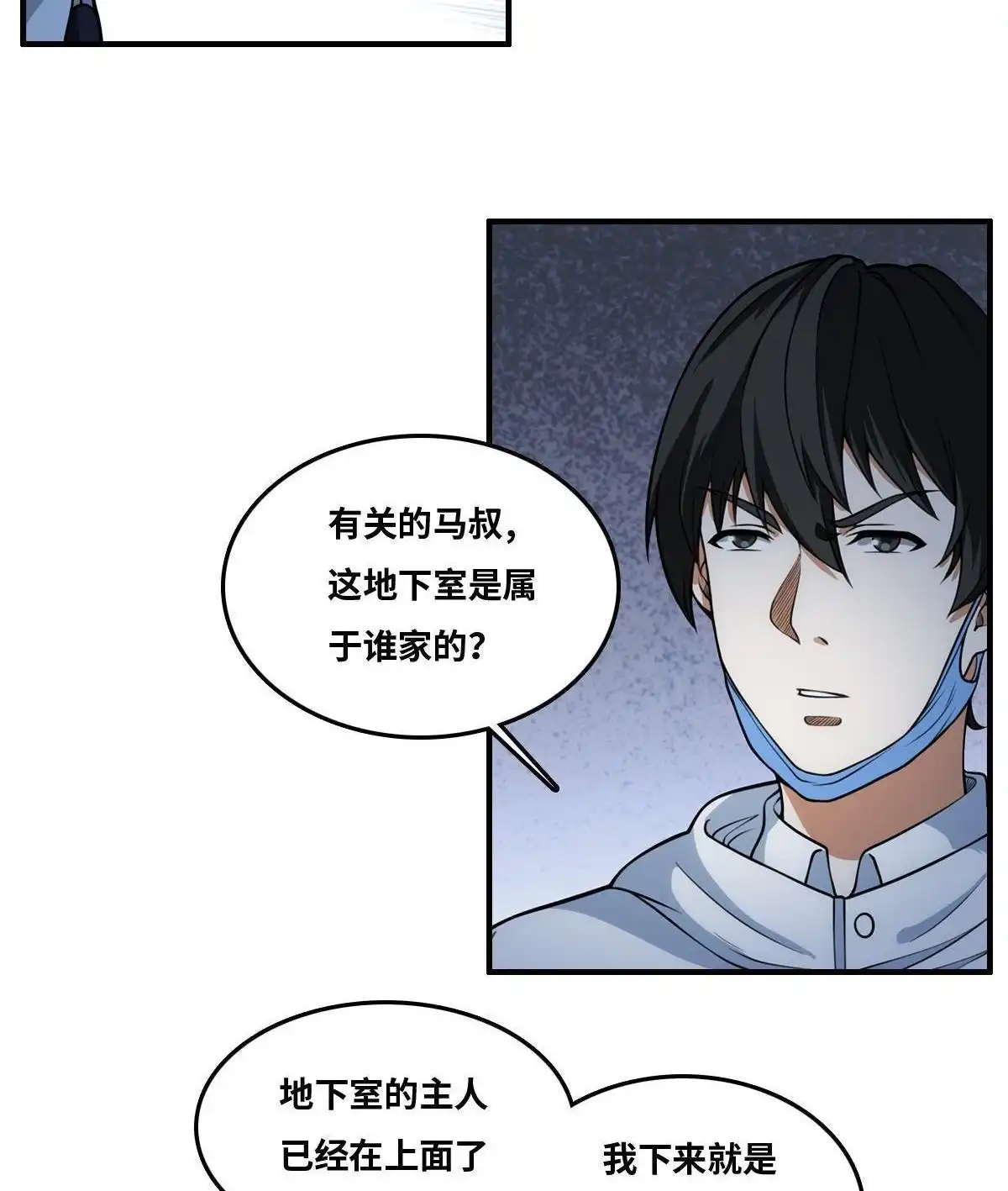 《最后一个仵作》第22回 最后一个仵作 第42页