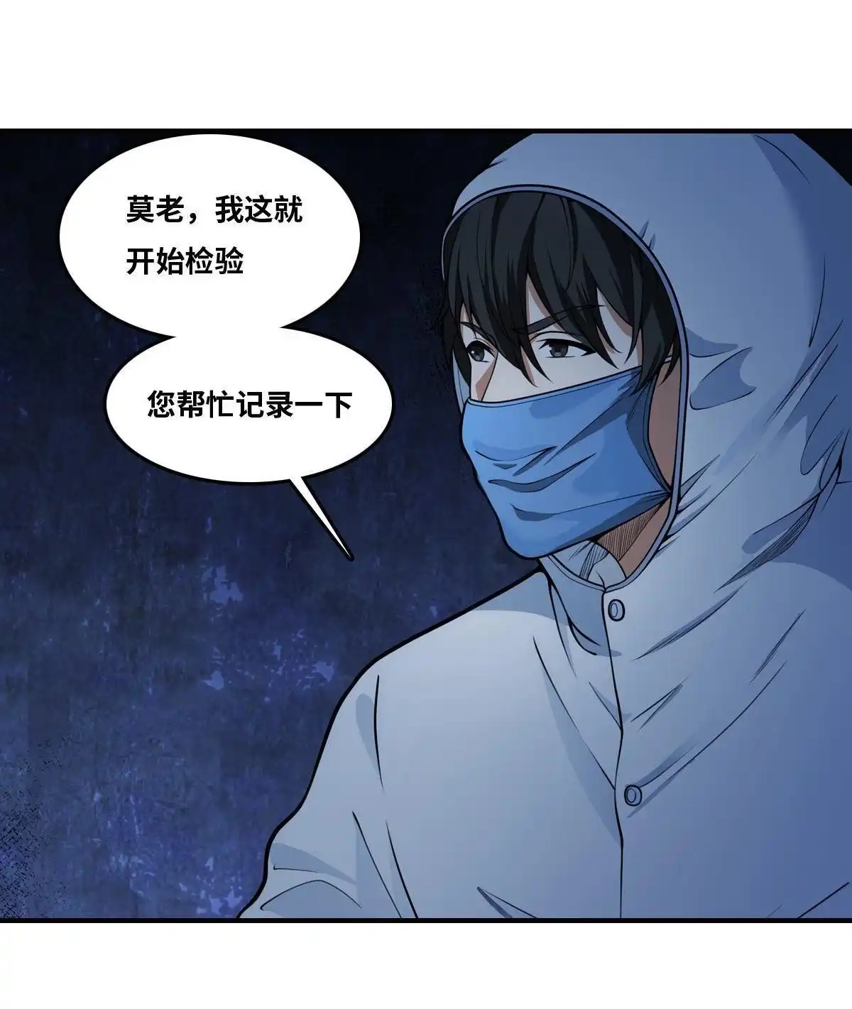 《最后一个仵作》第22回 最后一个仵作 第24页