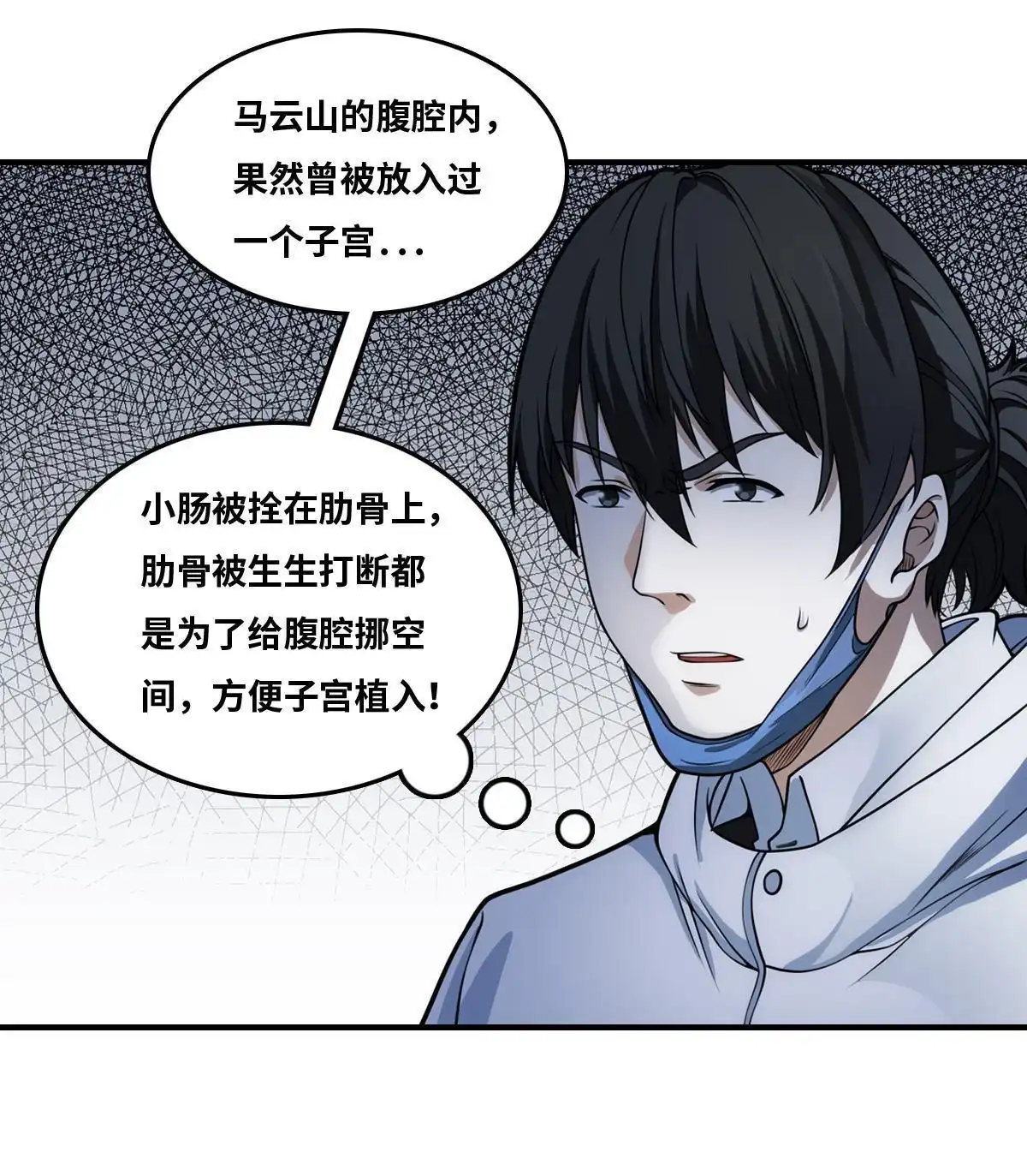 《最后一个仵作》第22回 最后一个仵作 第39页