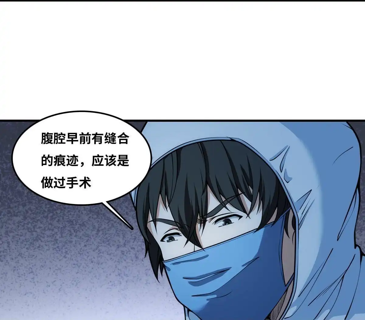 《最后一个仵作》第22回 最后一个仵作 第27页