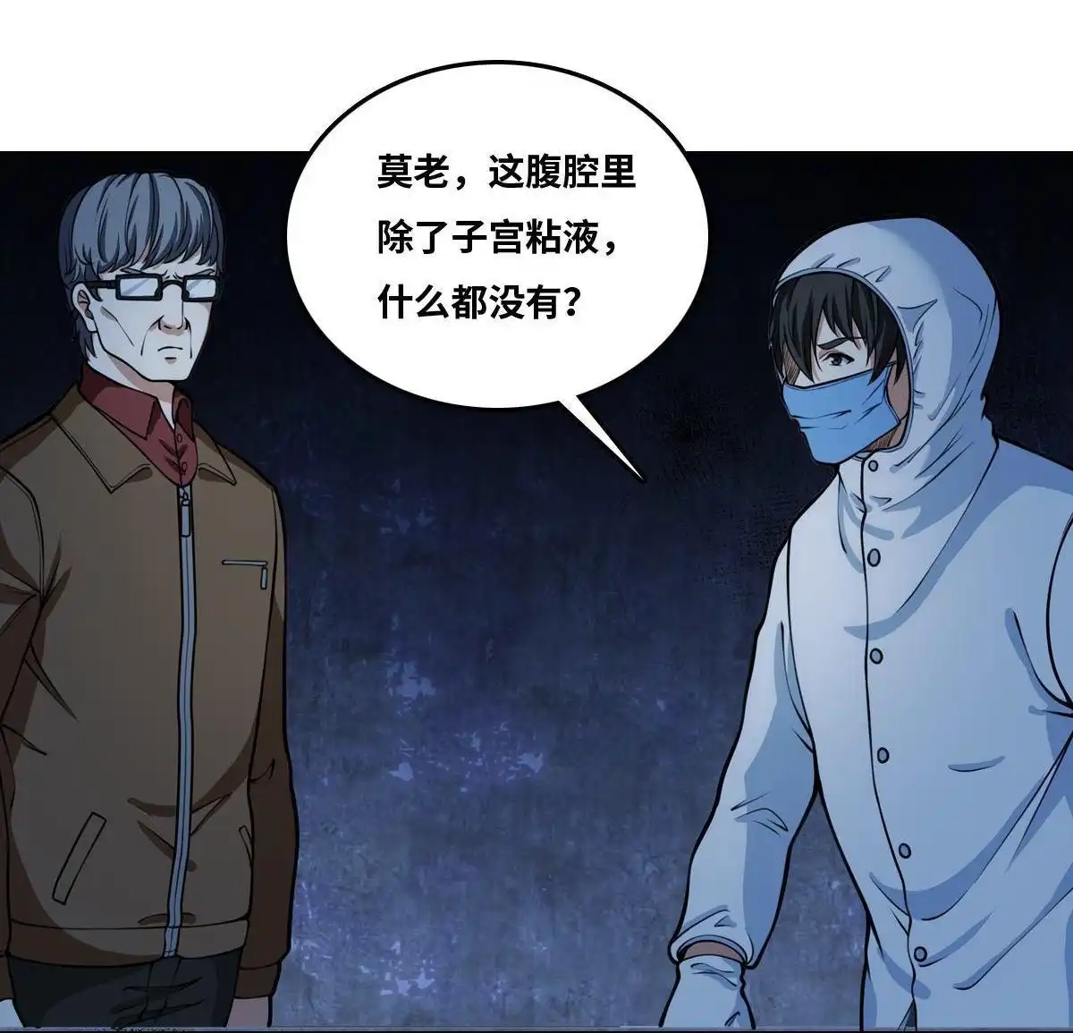 《最后一个仵作》第22回 最后一个仵作 第35页